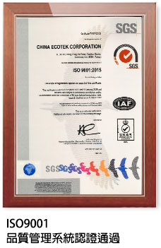 ISO9001品質(zhì)管理系統(tǒng)認(rèn)證通過