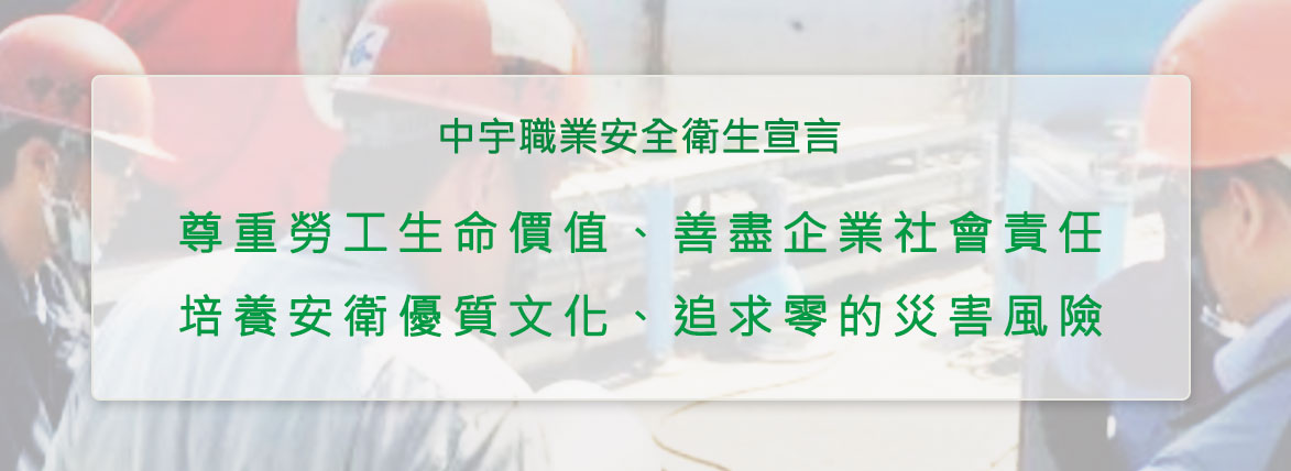 尊重勞工生命價值、善盡企業(yè)社會責任